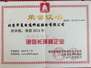 誠信長城杯企業(yè)