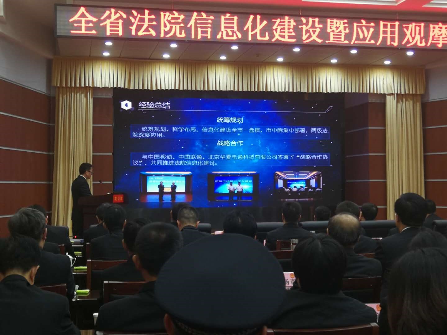 華夏電通-智慧審判1.jpg