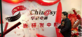 北京華夏電通成立大連研發(fā)分中心——助力司法領(lǐng)域信息化建設(shè) 共創(chuàng)智慧司法未來(lái)