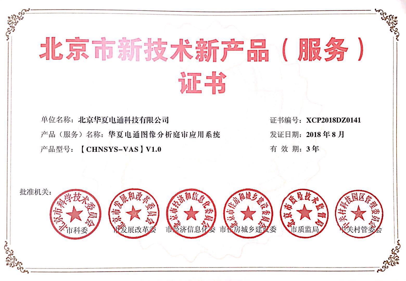 華夏電通圖像分析庭審應用系統(tǒng)