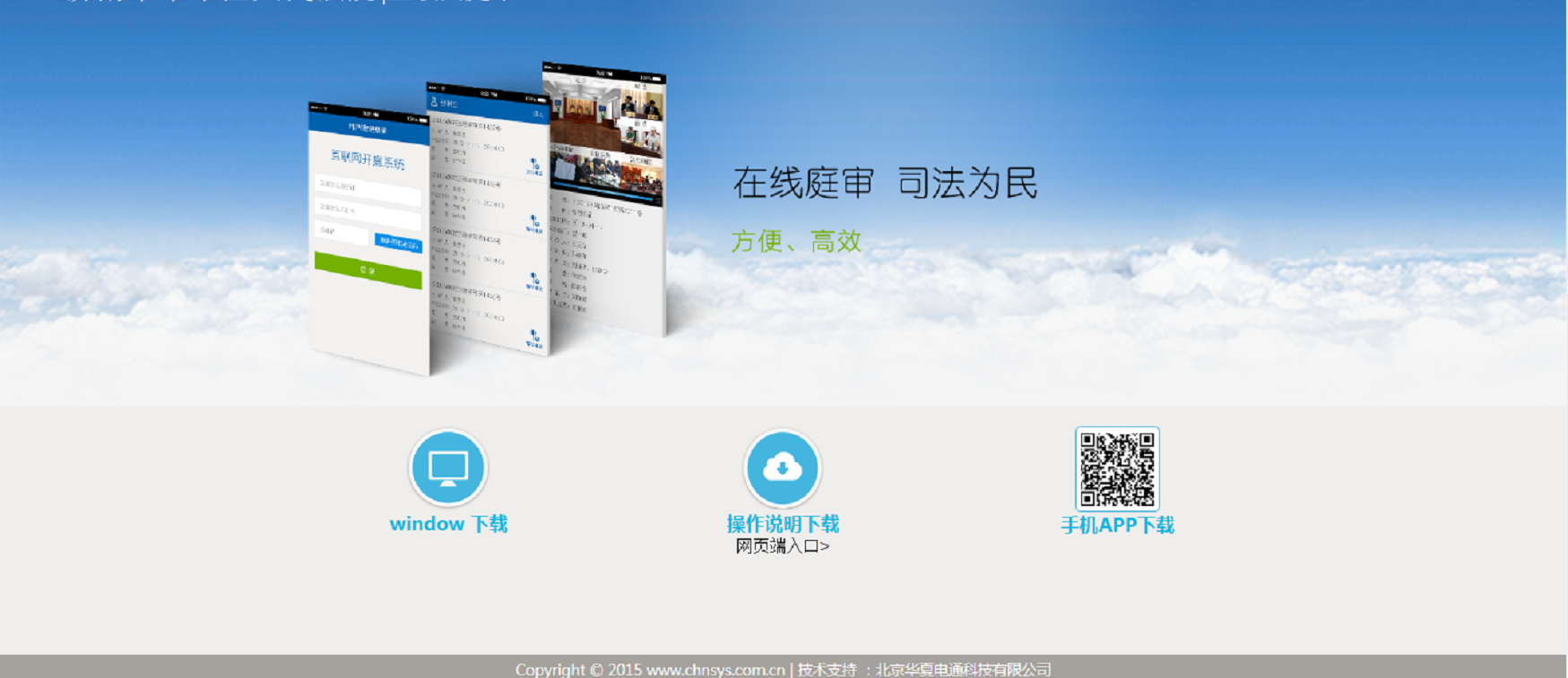 互聯(lián)網(wǎng)庭審管理系統(tǒng)